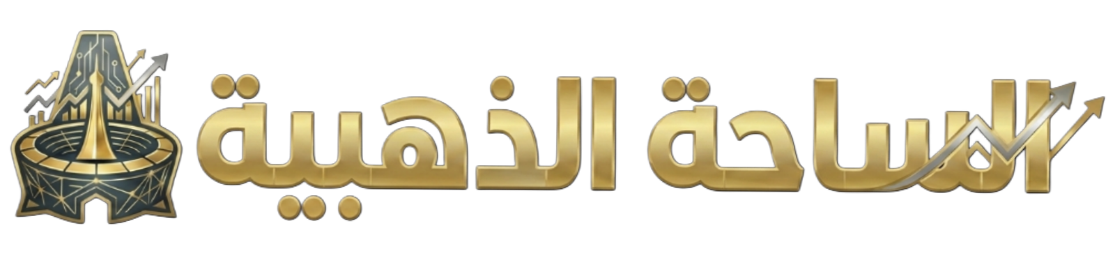 الساحة الذهبية